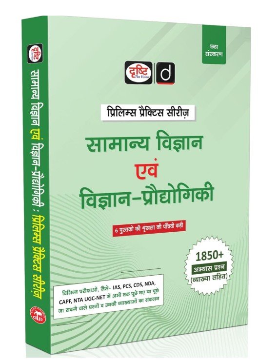Drishti IAS Prelims Practice Series Samanya Vigyan Evam Vigyan-Proudyogiki ( Science & Technology ) 6th Edition Hindi Medium